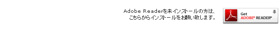 アドビリーダーのダウンロードはこちらから