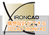 SolidWorks社製品(解析ソフト)