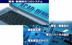 電気CAD　ACAD-DENKI